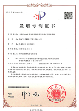 一種Flyback交直流轉換電路及反激式電壓轉換器
